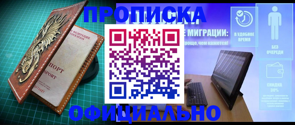 временная регистрация законно в Назарово