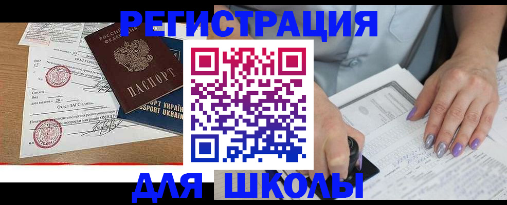 купить прописку в Назарово