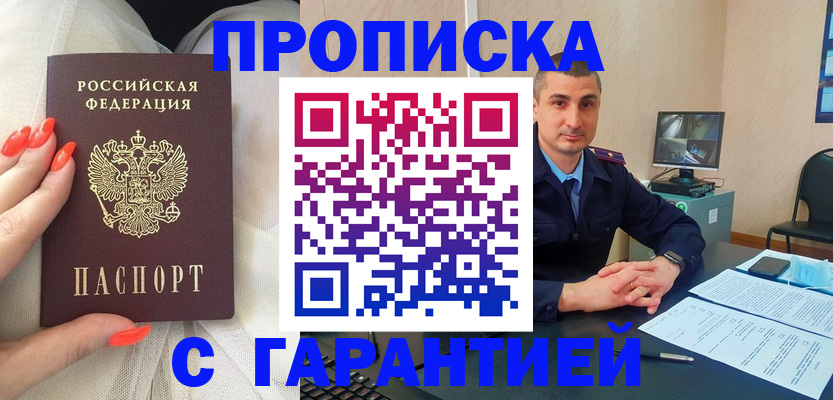 прописка для работы в Назарово