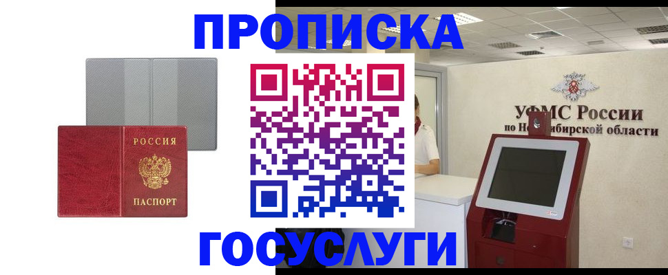 прописка паспорт в Назарово