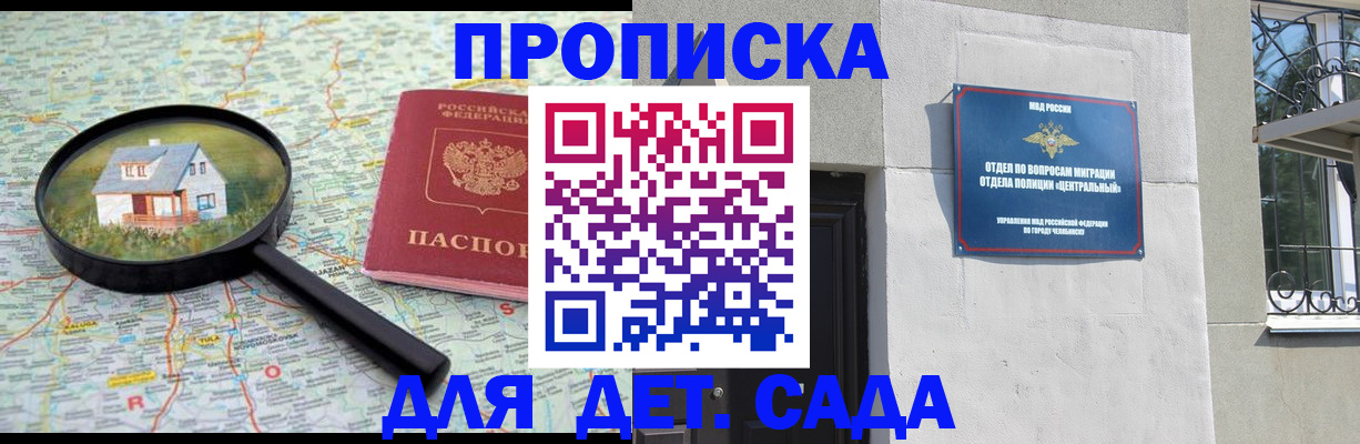 прописка ребенка в Назарово