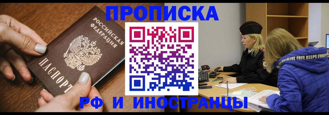 временная регистрация для школы в Назарово
